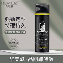 Huamei Gel Cream Mens styling moisturizing gel water gel hair gel strong hair wax mud hair oil head back fragrance