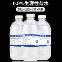 500 ml physiological saline sodium chloride nasal wash eye tattoo face acne atomization physiological sea salt water 100ml