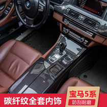 BMW 5-series carbon fiber retrofit 520li525li interior trim with air conditioning air outlet patch f18F10 trim