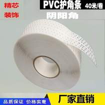 Corner putty Yin and Yang pvc plastic tape self-adhesive corner line scraping corner strip gypsum board caulking seam Strip Strip