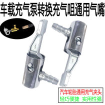 Car air pump inflatable Nozzle nozzle zinc alloy air nozzle air pump inflatable head motorcycle bicycle universal air nozzle