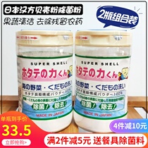 2 Bottled Japanese native Hanfang fruit and vegetable detergent washing powder shell powder to remove pesticide residues and sterilizing