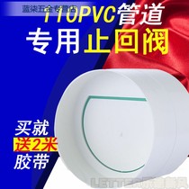 Sewage sewer pipe deodorant check valve 110110 160PVC pipe special pipe check valve range hood backstop