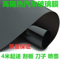 Car film insulation film window film Privacy Film sunscreen explosion-proof film solar film solar film van glass film full car film