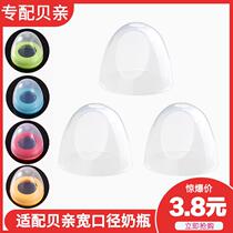 Adapted to the wide-caliber bottle lid bottle cap Middle Ring Room dust cover nipple screw cap cap Group