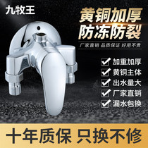 Jiumuwang Quantong Ming-mounted hot and cold faucet shower solar electric water heater open pipe mixing valve switch