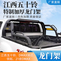 Jiangxi Five Suzuki Longmen Shelf new DMAX Ruimai Sul Rio Leather Truck Retrofit Anti-Roll Rack Container Treasure Cross Country
