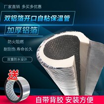 Can open self-adhesive insulation pipe sleeve Pipe antifreeze insulation anti-condensation condensation insulation cotton thickened