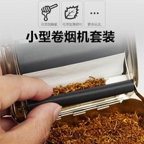 Small cigarette machine fully automatic self-made upgraded self-adhesive household type practical manual durable new tobacco hand roll
