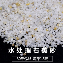 Quartz sand particle water treatment filter material water purification filter sand swimming sand tank sauna sand 30kg special sand