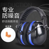 Sound insulation earmuffs professional noise earplugs sleep professional noise prevention students work sleep anti-snoring noise reduction ears