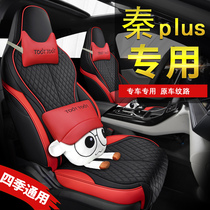 Special BYD Qin plusdmi car seat jacket Qinplusev cushion all round seat cover all round the seat cover