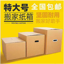 German moving cartons 3 Packed express cartons extra storage five-layer household cartons customized thickening