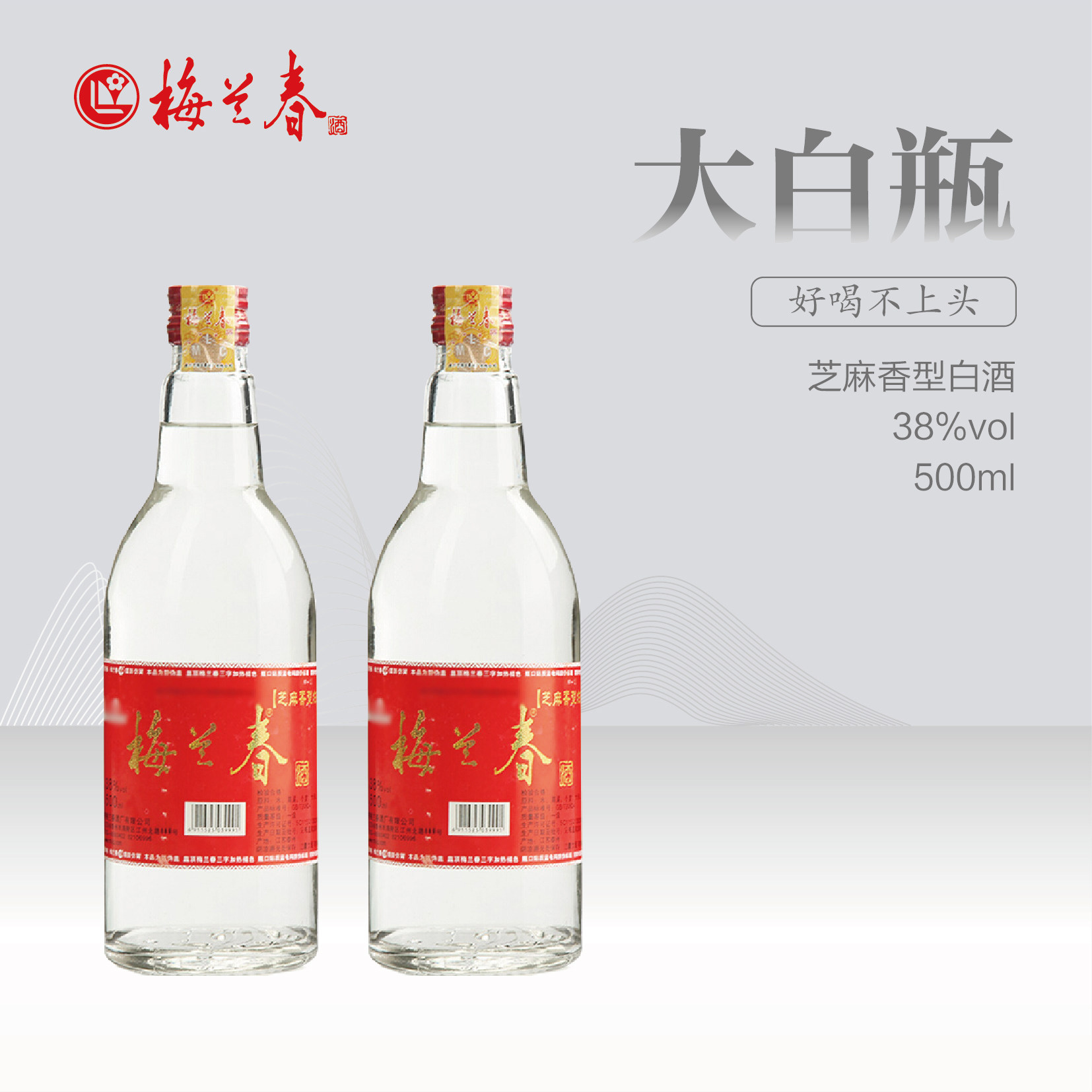 梅兰春芝麻香白酒-梅兰春芝麻香白酒促销价格、梅兰春芝麻香白酒品牌- 淘宝
