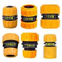 Household 4 minutes 6 minutes one inch water pipe repair joint extended car wash water gun hose docking accessories quick switch connection