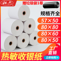 Qiule 80mm thermal cash register paper small roll 80x80x60x50 hungry po cash register small ticket printing paper Meituan Takeout general small roll paper special after kitchen supermarket kitchen roll cash register