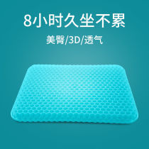 Beautiful butt cushion Office sedentary artifact Gel cushion cushion Silicone chair Tatami student ass fart pad