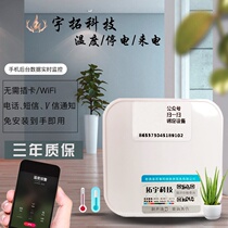 Temperature power outage call alarm farm indoor computer room smart phone reminder remote ultra-high and low temperature warning