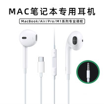 macbook headset Wired air notebook mac headset 3 5mm Suitable for pro computer typec interface Apple