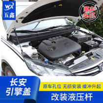 Suitable for Changan Comfort Motion XT CX70 CS35 Comfort DT Machine Cover Support Rod Engine Lid Hydraulic Rod Retrofit