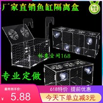 Fish tank isolation box incubator incubator incubator fish egg lattice fish tank large partition tropical fish grid