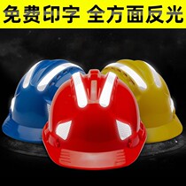Reflective Safety Helmet Worksite National Standard Construction Construction Work Thickening Breathable Leadership Male Labor Insurance Helmet Customized Summer