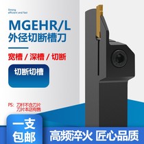  CNC tool holder outer diameter cutting grooving cutter Cutter grooving cutter MGEHR2020-4 cutter row lathe tool grain