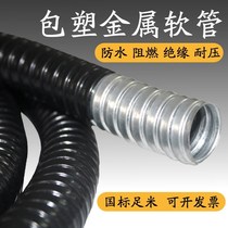  Plastic-coated metal hose bellows snakeskin pipe wire casing threading pipe cable wire insulation flame retardant high temperature resistance