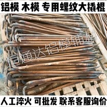 Aluminum mold special crowbar aluminum mold special tool Template installation tool aluminum mold back hook large crowbar wooden mold crowbar
