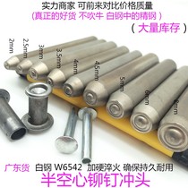 Hardened rivet flanging punch white steel punch semi-hollow rivet crimping die high-speed steel manufacturing hand knocking die
