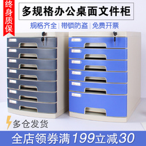 Desktop file cabinet Office with lock plastic thickened multi-layer combination cabinet data cabinet drawer rack storage