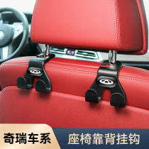 Chery E5 3x 5x 5x Rover Tiger 7 Rover 8PLUS Erize 5 GX car seat hook On-board Chair Back Hook
