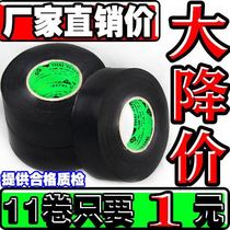 Japan imported super-sticky electrical tape Insulated waterproof PVC electric tape Flame retardant accessories Black high temperature resistance