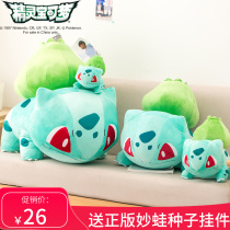 Genuine garlic king eight plush toys Po dream frog seed Doll Doll Girl