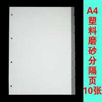 Office A4 plastic frosted divider page 10 index card sorting paper transparent lead label paper thick split paper