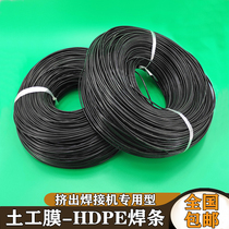 Plastic electrode PE geomembrane anti-seepage film welding HDPE single-strand black polyethylene hot air extrusion welding gun welding wire