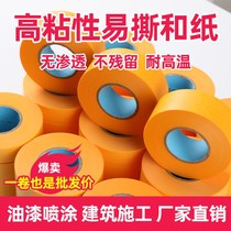 Mart paper strong adhesive tape imported color separation paper and paper high adhesive interior wall decoration decoration yellow paper tape 7388 spray paint