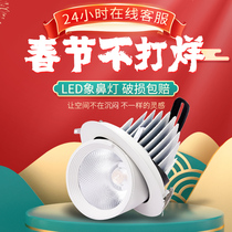 COB elephant nose lamp led spotlight wall washing embedded ceiling lamp household adjustable angle anti-glare downlight shop commercial