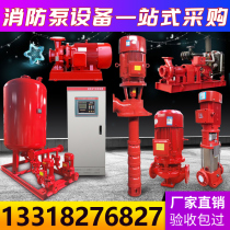 Fire pump water pump Pipeline centrifugal pump booster and stabilized large flow diesel engine spray fire hydrant long shaft deep well pump