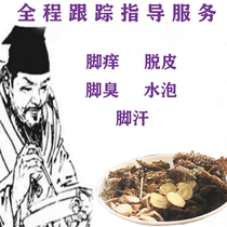 (Foot problems) Itchy feet-peeling feet-blisters-foot odor First consult the situation 