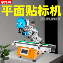 Labeling machine automatic desktop flat smart packaging box battery SD storage card bottle cap carton card book film express bag bar QR code LOGO label labeling machine equipment
