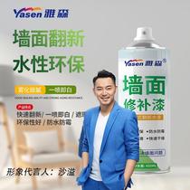 Source formaldehyde-free upgrade version repair spray paint wall repair spray paint shake sound same model