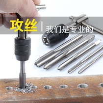 Tap combination set High-speed steel 5 pieces 6 pieces 7 pieces 9 pieces set tap teeth M3M12 hinge tapping drill bit