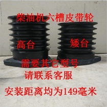 Shifeng special single-cylinder diesel engine universal pulley extended wheel 6-slot weighted pulley pulley