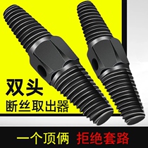 Broken wire extractor Faucet Triangle valve Universal tap Anti-tooth anti-wire water pipe broken pipe Broken head screw wire extractor