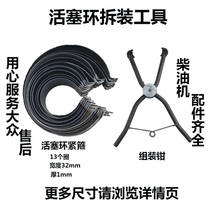 Automobile piston pliers tool Piston ring disassembly tool Installation and assembly pliers Piston ring tight hoop disassembly diesel engine