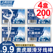 Fawn mother Noble Tiger dental floss Rod export grade fine line safety ultra fine dental floss toothpick family 4 boxes a total of 200 pieces