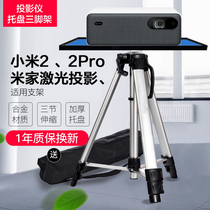 Xiaomi 2 2pro Laser Projector Stand Floor-to-ceiling Household Tripod with Tray Shelf Tripod Bracket
