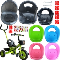 Screw tricycle seat universal baby cart saddle toy children bicycle child seat cushion accessories to seat