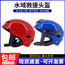 Water rescue helmet Blue sky rescue rescue professional marine high-end drifting rescue fire helmet with guide rail